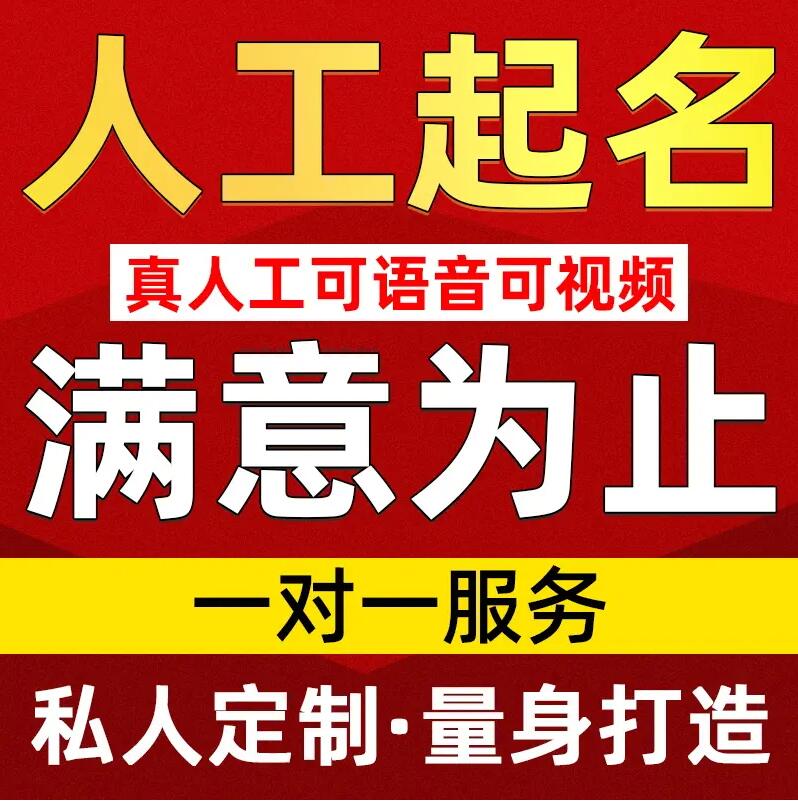  舟山取名/改名 找田老师