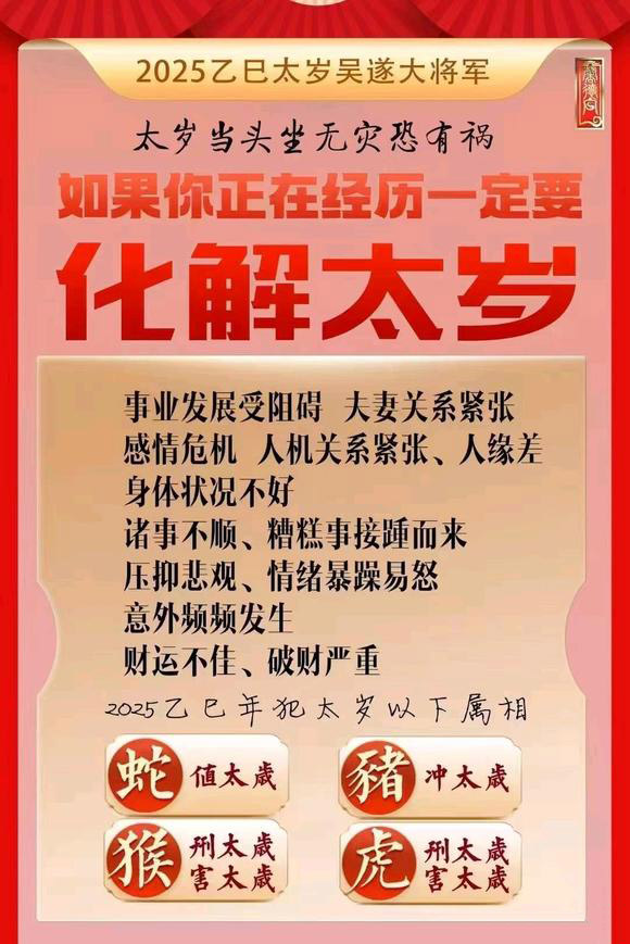  舟山怎么化太岁-化太岁找田大师- 一对一人工解答